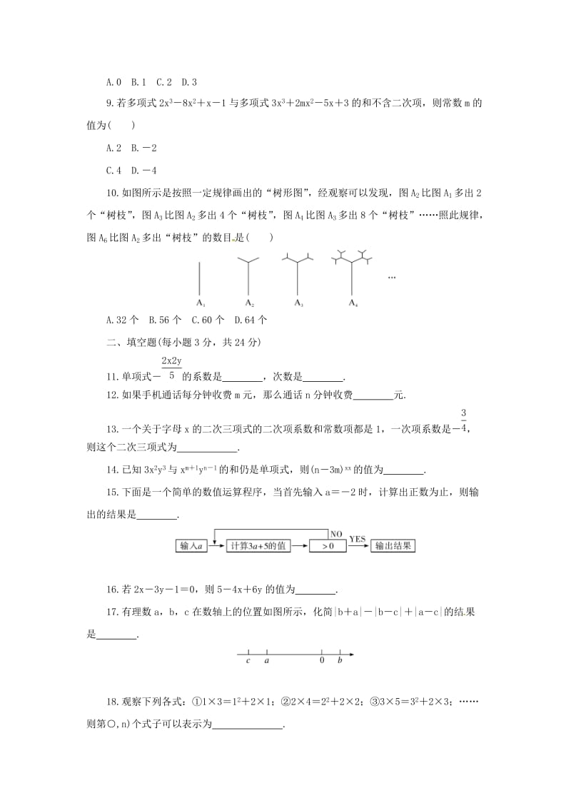 七年级数学上册 第3章 检测卷 （新版）华东师大版.doc_第2页