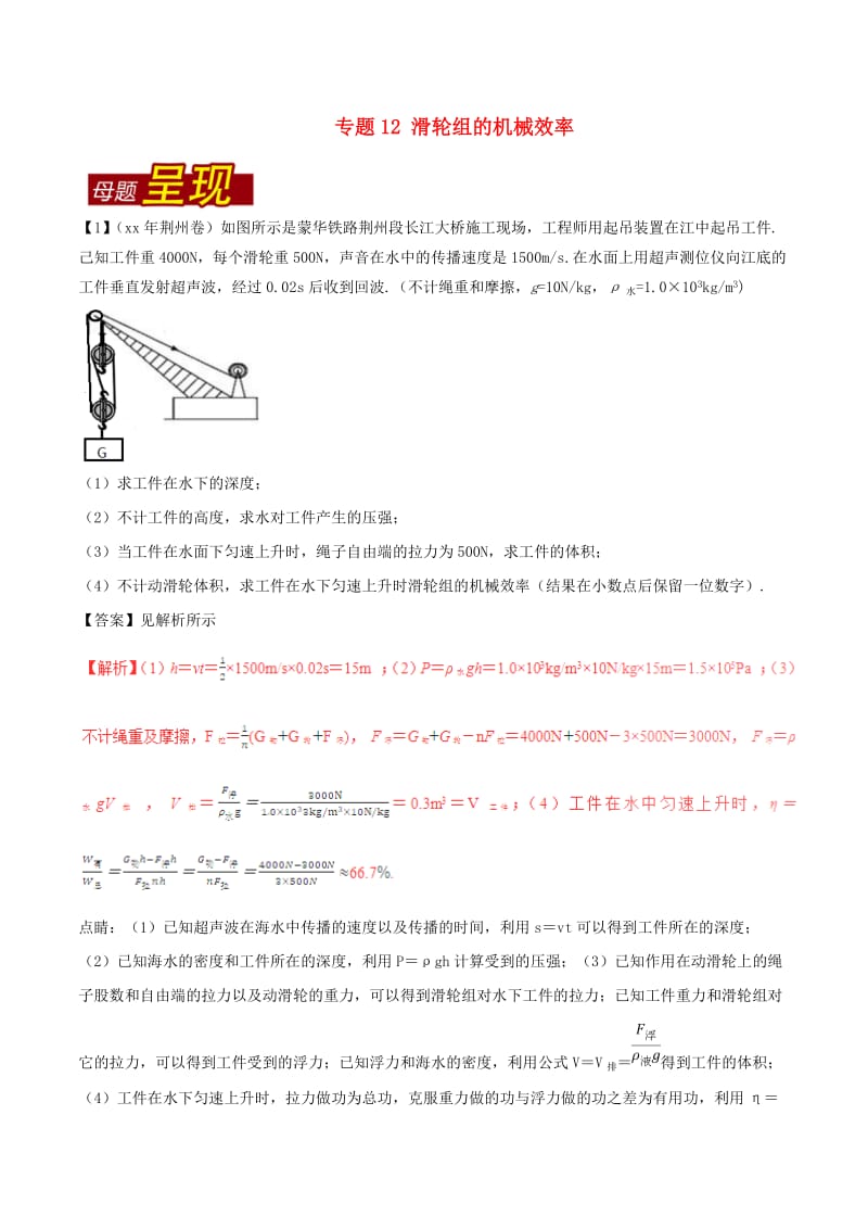 中考物理 母题题源系列 专题12 滑轮组的机械效率（含解析）.doc_第1页