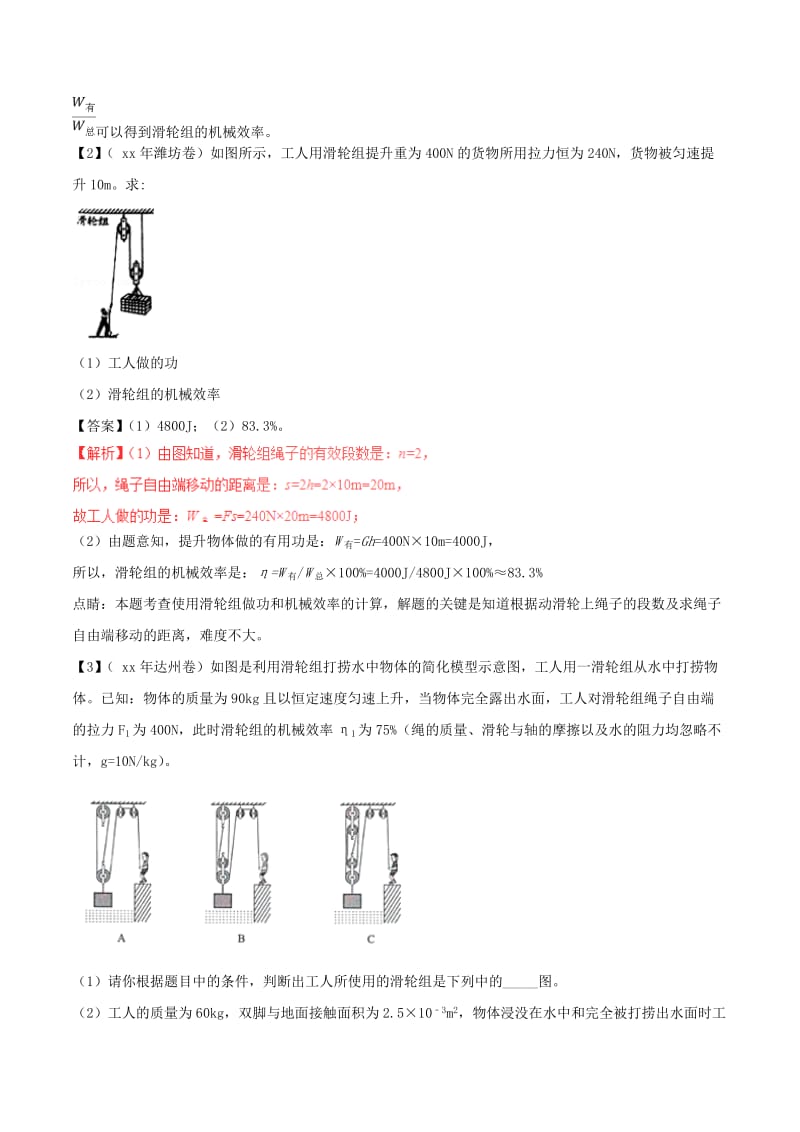 中考物理 母题题源系列 专题12 滑轮组的机械效率（含解析）.doc_第2页