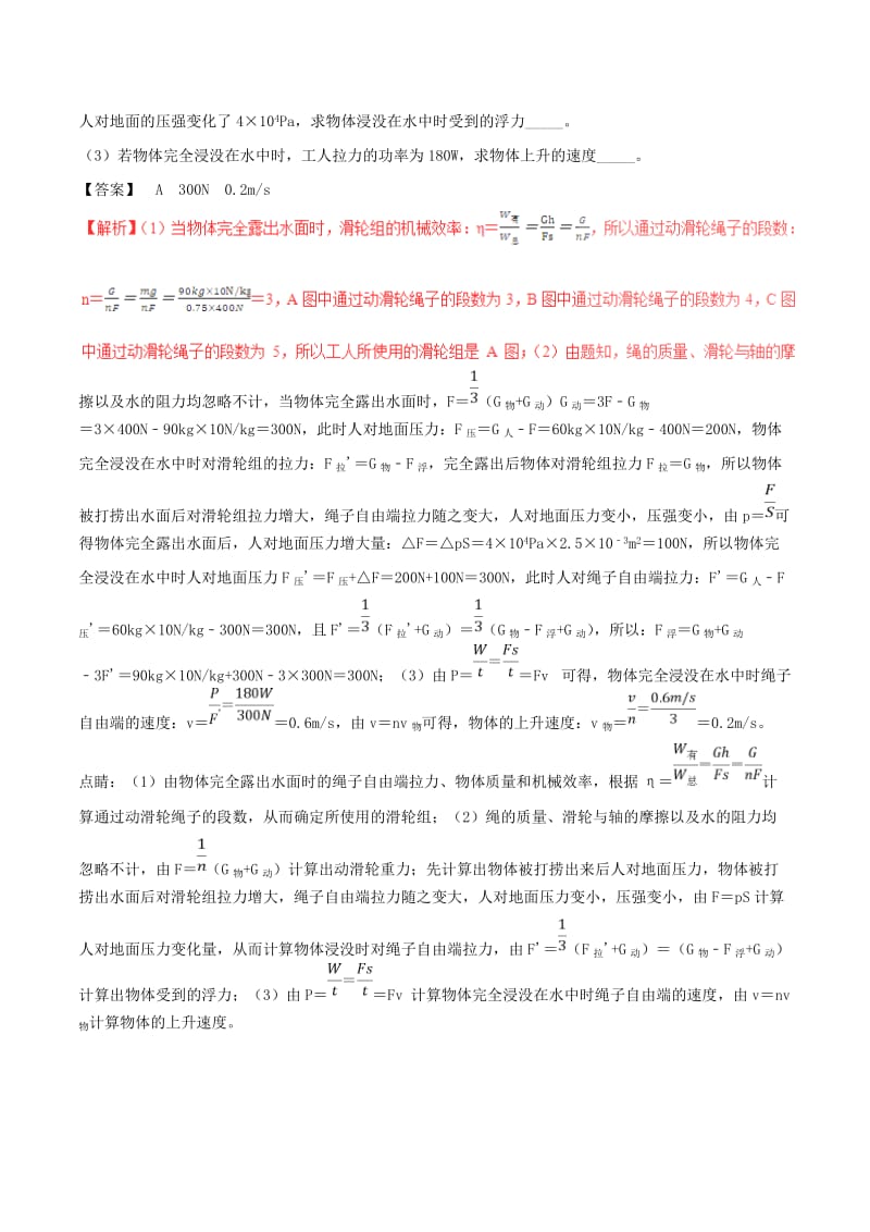 中考物理 母题题源系列 专题12 滑轮组的机械效率（含解析）.doc_第3页