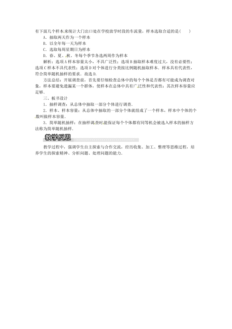 七年级数学上册 第5章 数据的收集与统计 5.1 数据的收集与抽样 第2课时 抽样调查教案1 湘教版.doc_第2页