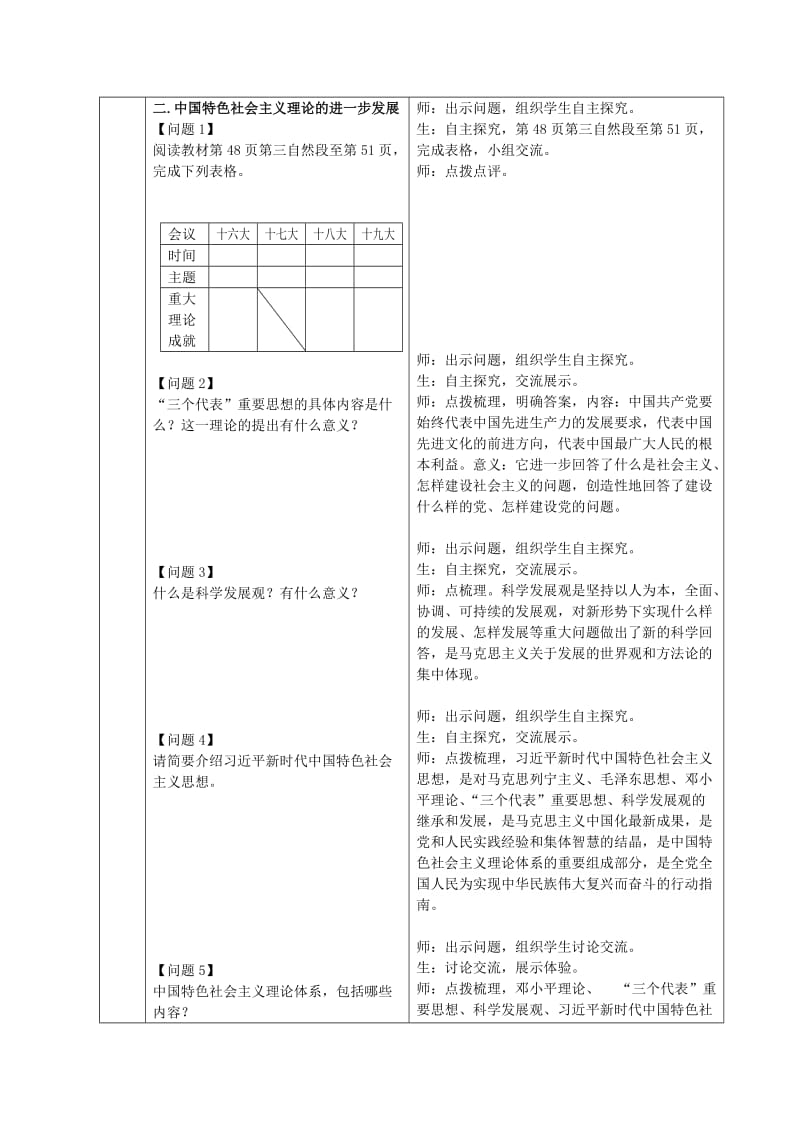 八年级历史下册 第10课 建设中国特色社会主义教案 新人教版.doc_第3页