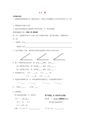 七年級(jí)數(shù)學(xué)上冊(cè) 第4章 直線與角 4.4 角學(xué)案（新版）滬科版.doc