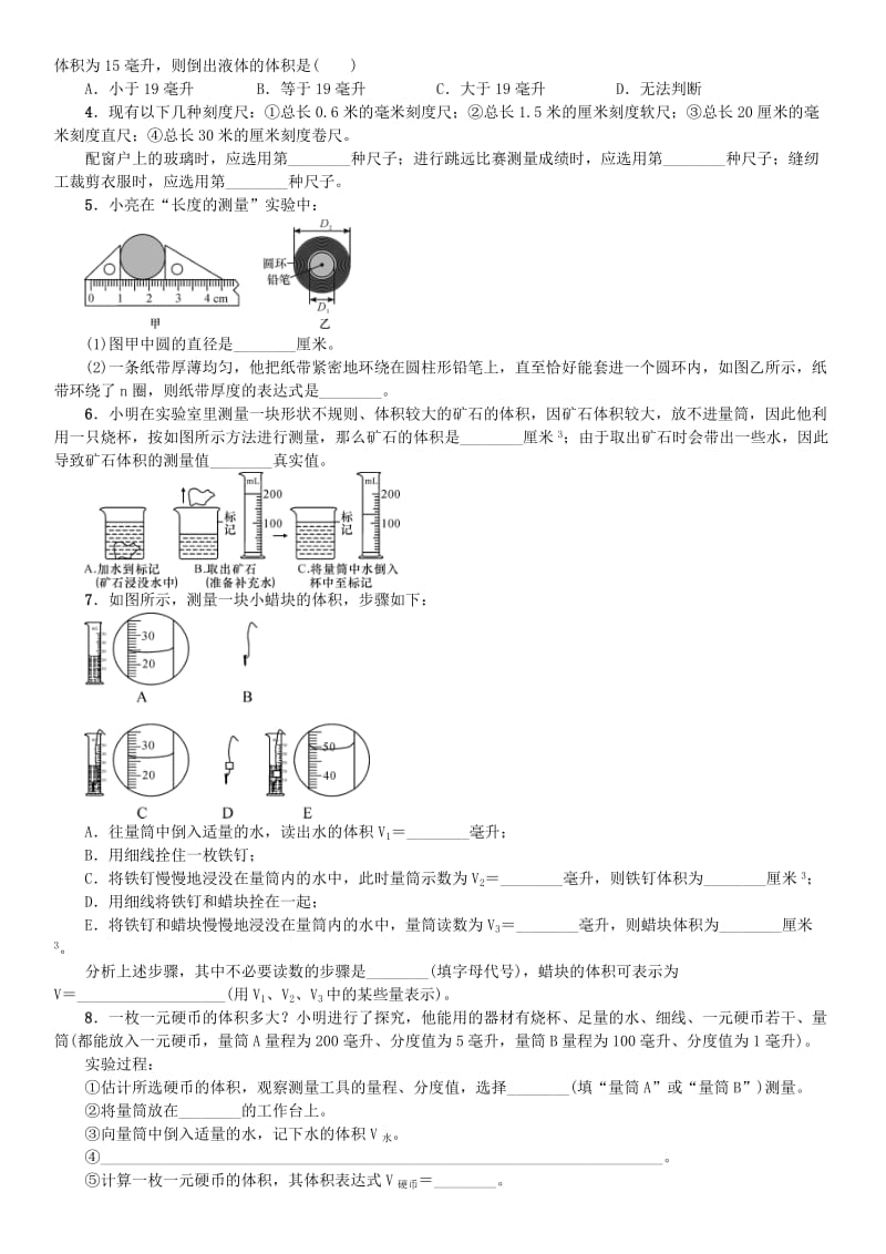 七年级科学上册 第1章 科学入门 分组实验 测量物体的长度和体积习题 （新版）浙教版.doc_第2页