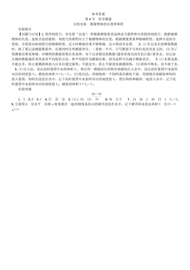 七年级科学上册 第1章 科学入门 分组实验 测量物体的长度和体积习题 （新版）浙教版.doc_第3页