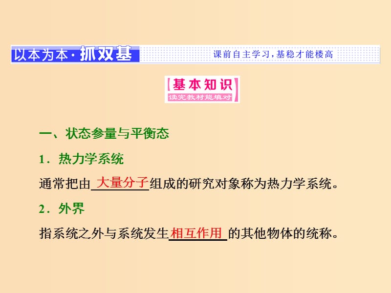 （山东省专用）2018-2019学年高中物理 第七章 分子动理论 第4节 温度和温标课件 新人教版选修3-3.ppt_第2页