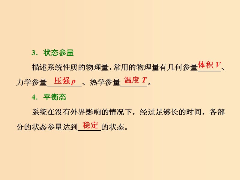 （山东省专用）2018-2019学年高中物理 第七章 分子动理论 第4节 温度和温标课件 新人教版选修3-3.ppt_第3页