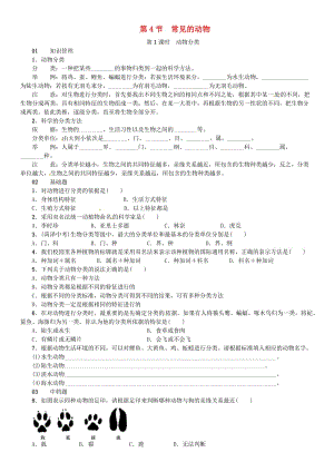 七年級科學上冊 第2章 觀察生物 第4節(jié) 常見的動物 第1課時 動物分類習題 （新版）浙教版.doc