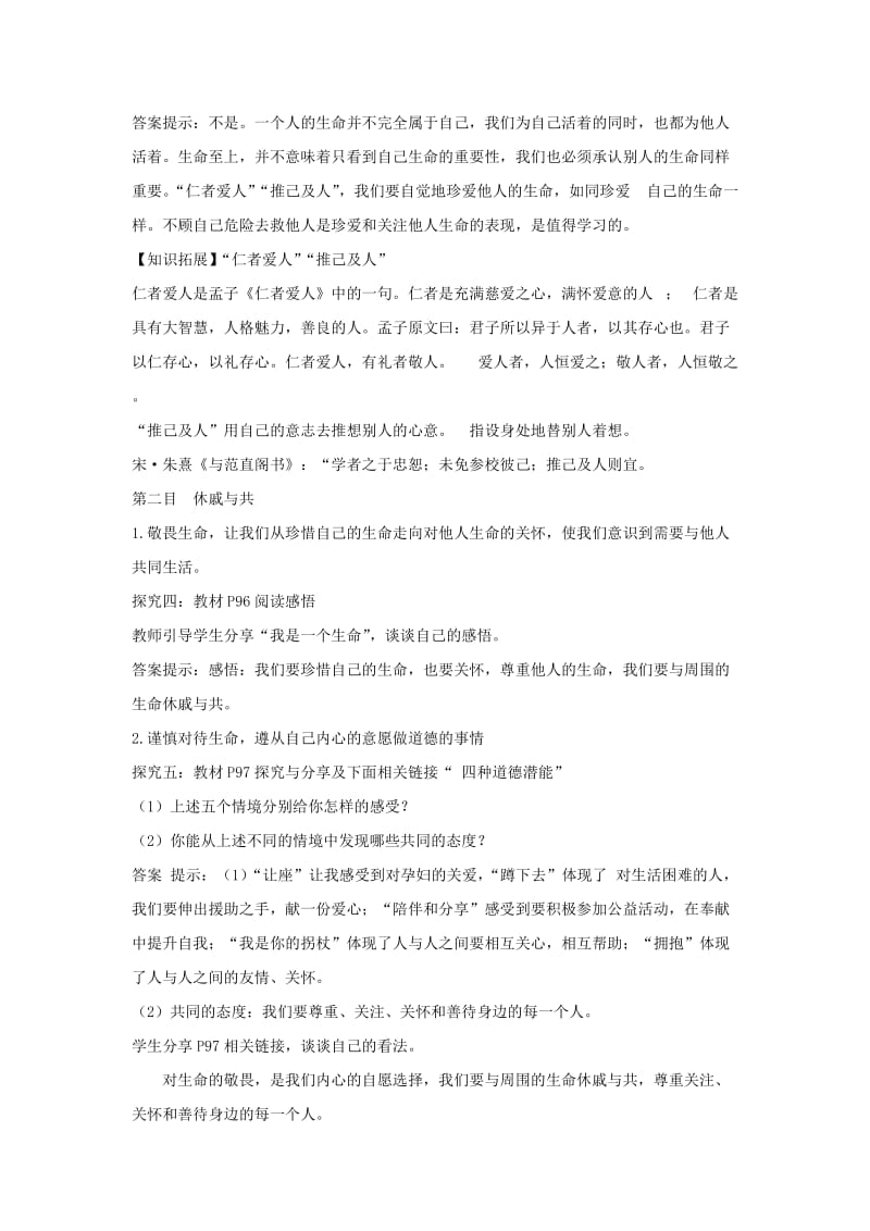 七年级道德与法治上册 第四单元 生命的思考 第八课 探问生命 第2框 敬畏生命教学设计 新人教版.doc_第3页