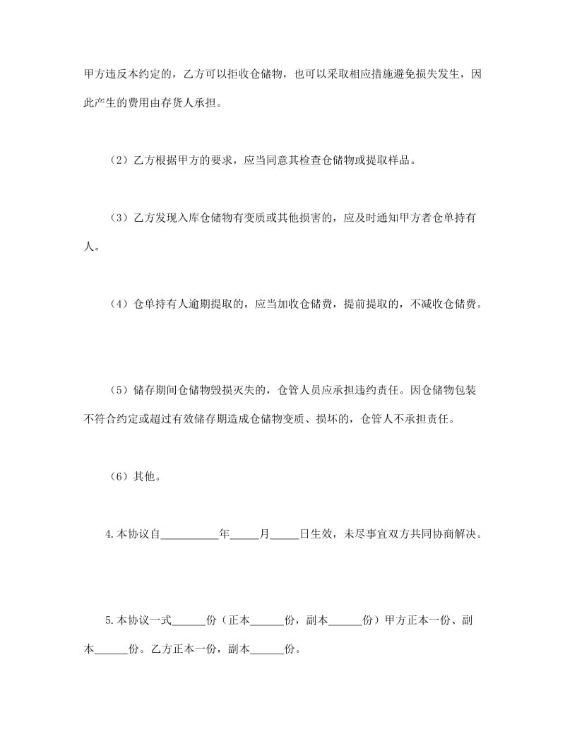 仓储合同（2）.doc_第2页