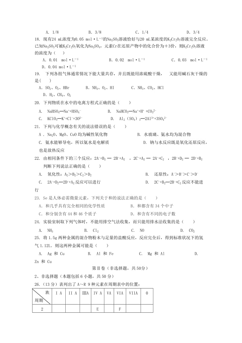 2018-2019学年高一化学下学期开学收心考(2月)试题.doc_第3页