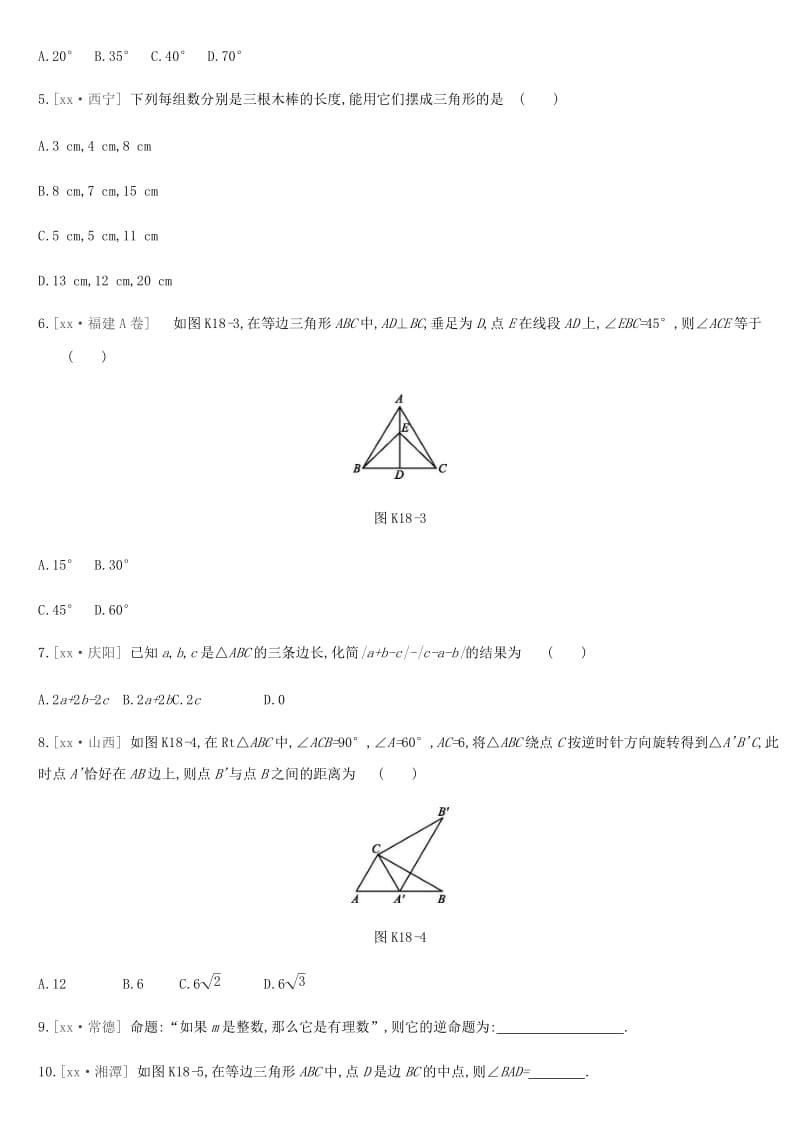 中考数学总复习 第四单元 图形的初步认识与三角形 课时训练18 三角形与等腰三角形（含命题、定理）练习 湘教版.doc_第2页