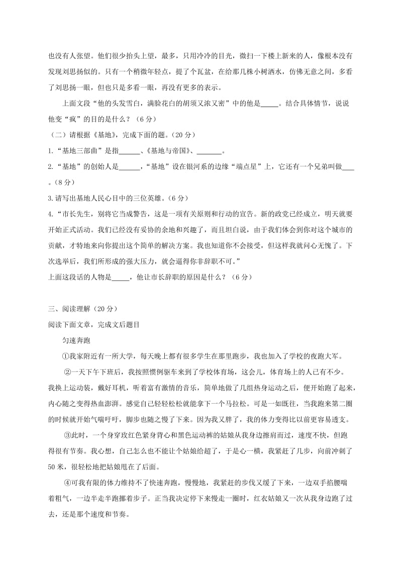 山东省临沂市河东区七年级语文下学期开学考试试题 新人教版.doc_第2页