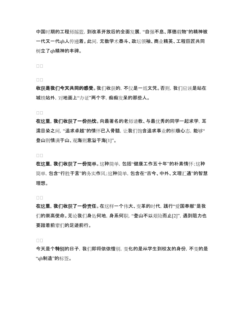 在毕业典礼上的发言.doc_第2页