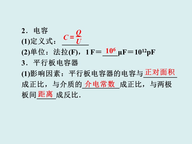 电容器带电粒子在电场中的运动LI.ppt_第3页