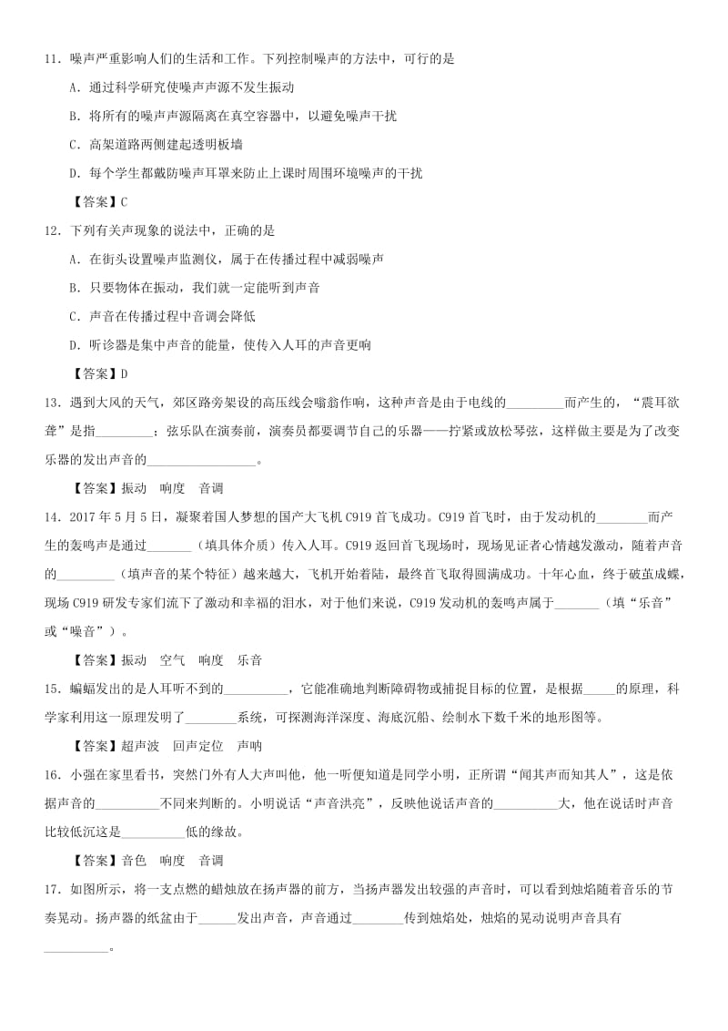 中考物理 声学专题专测练习卷.doc_第3页