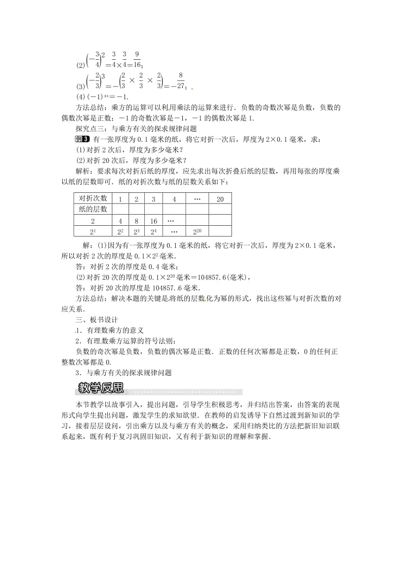 七年级数学上册 第1章 有理数 1.6 有理数的乘方 第1课时 有理数的乘方教案1 （新版）湘教版.doc_第2页