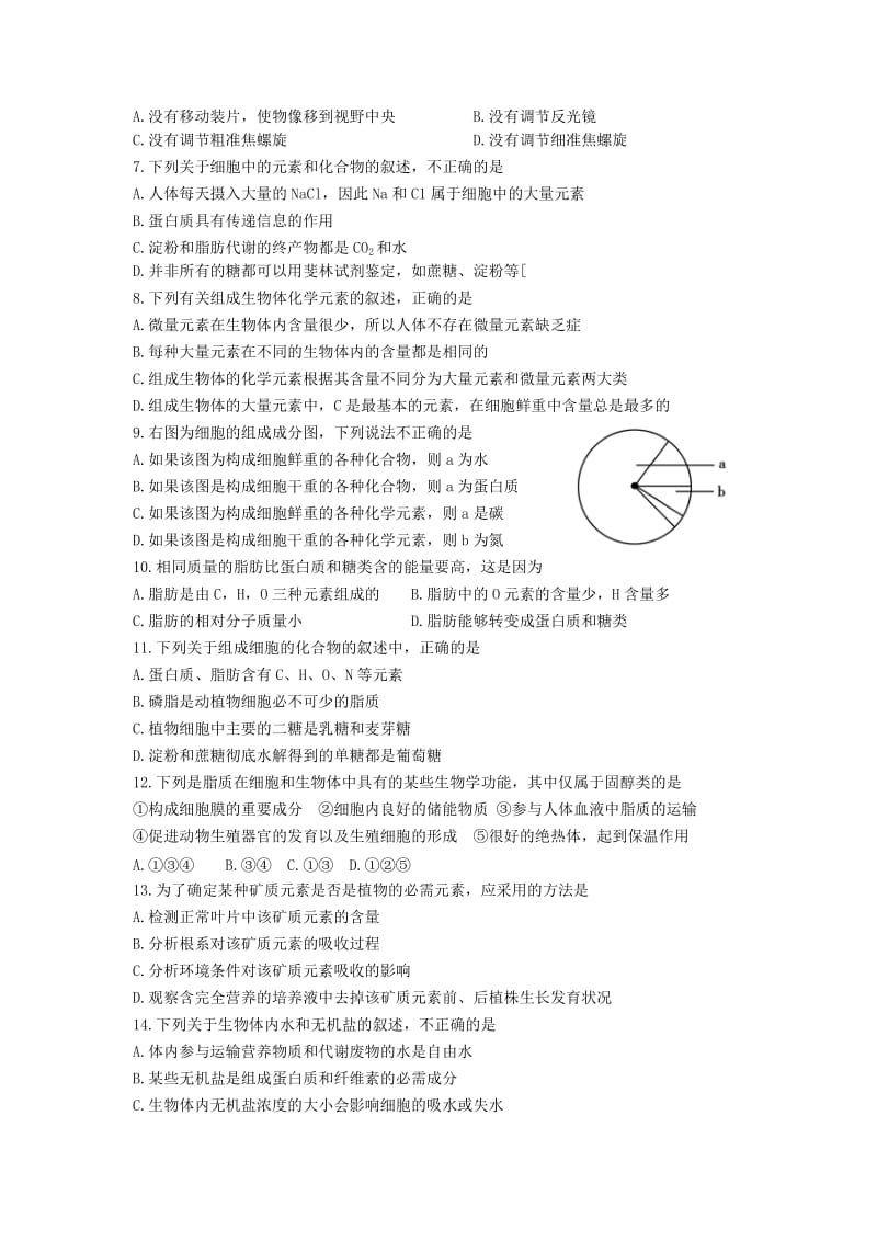 2018-2019学年高中生物上学期10月月考试题.doc_第2页