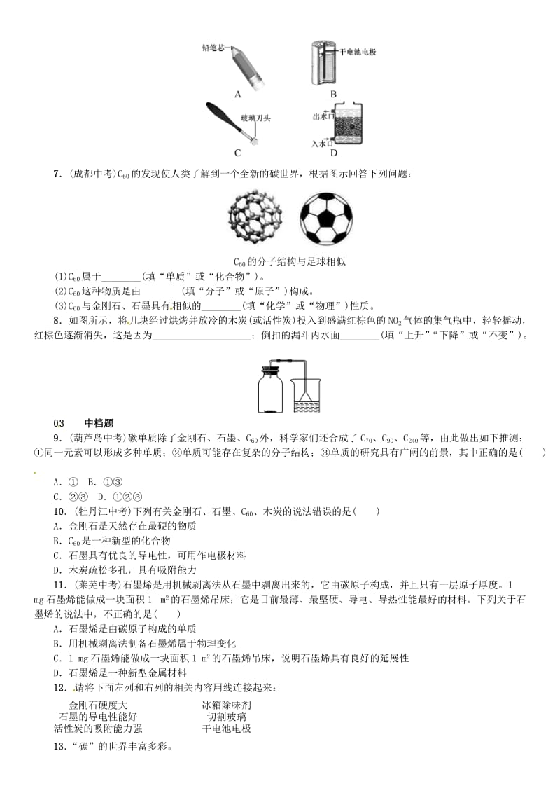 九年级化学上册 第六单元 碳和碳的氧化物 课题1 金刚石、石墨和C60（增分课练）试题 新人教版.doc_第2页