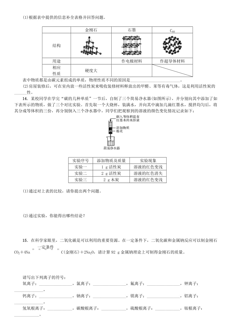 九年级化学上册 第六单元 碳和碳的氧化物 课题1 金刚石、石墨和C60（增分课练）试题 新人教版.doc_第3页