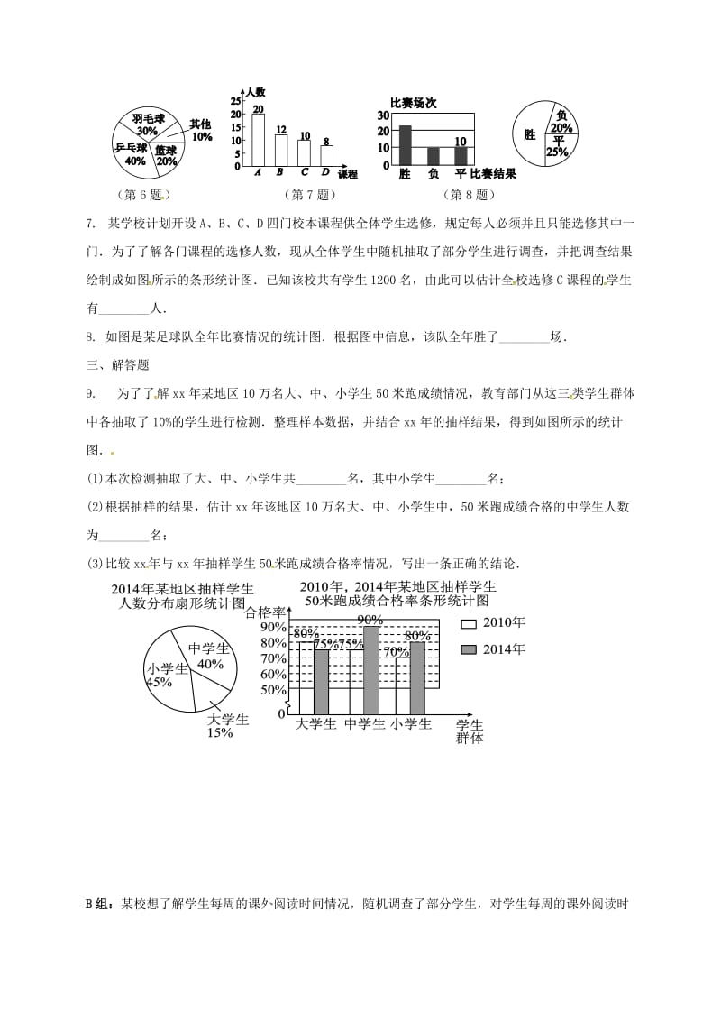 江苏省淮安市淮阴区凌桥乡九年级数学下学期复习作业33 数据的收集与整理.doc_第2页