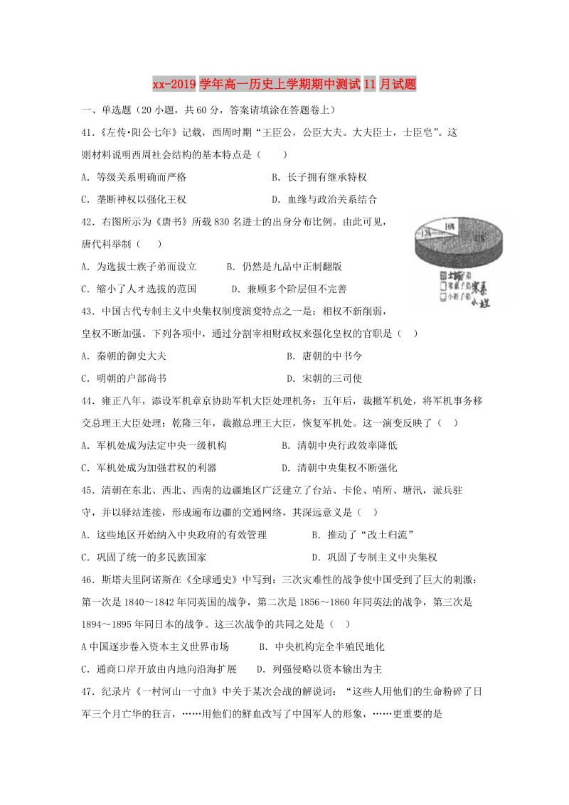 2018-2019学年高一历史上学期期中测试11月试题.doc_第1页