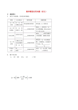 中考數(shù)學(xué)專題復(fù)習(xí) 數(shù)學(xué)模型應(yīng)用問(wèn)題講義.doc