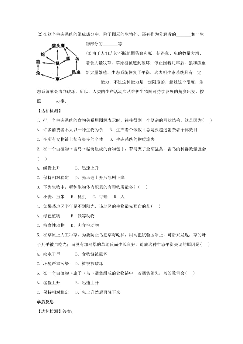 七年级生物下册 3.6.2食物网学案（新版）苏科版.doc_第2页