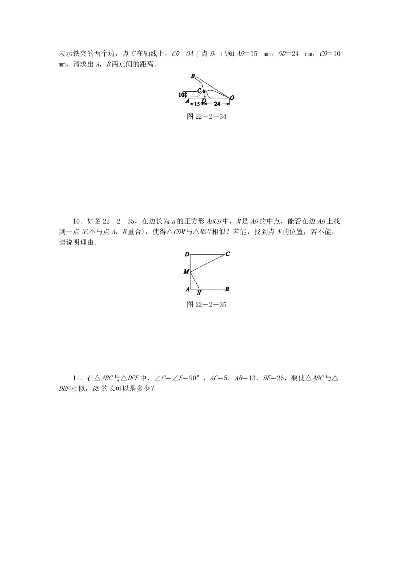 九年级数学上册 第22章 相似形 22.2 相似三角形的判定 第5课时 直角三角形相似的判定方法同步练习1 沪科版.doc_第3页