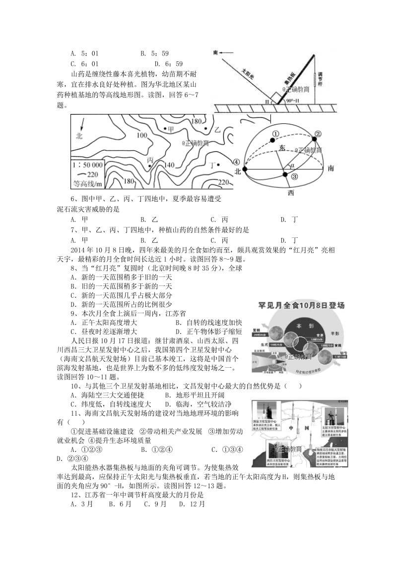 2018-2019学年高二地理10月月考试题 (VIII).doc_第2页