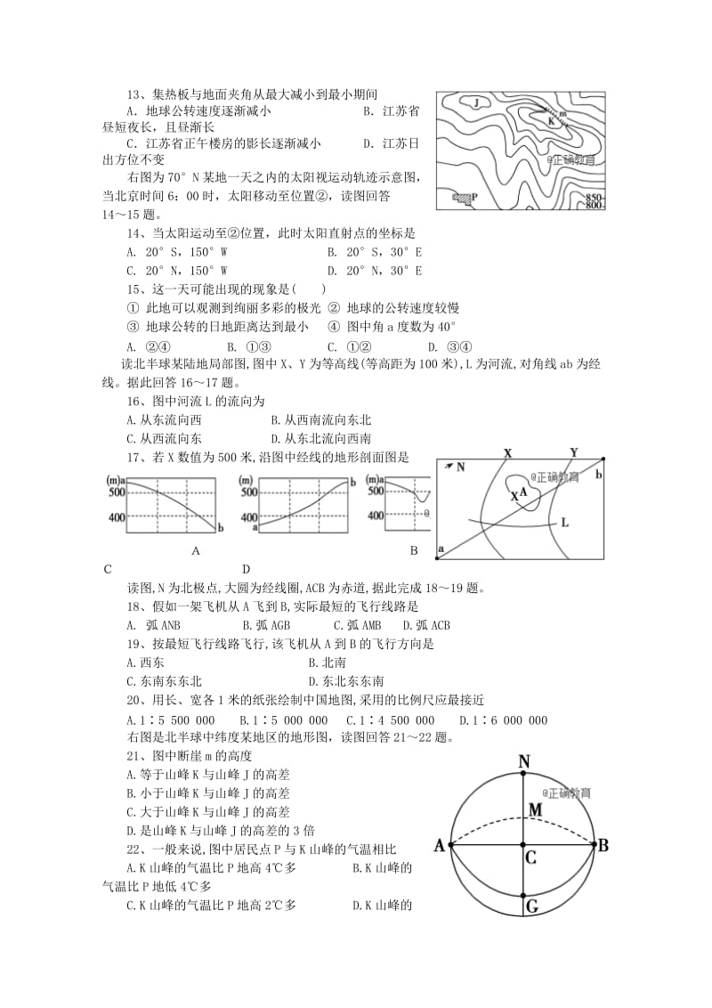 2018-2019学年高二地理10月月考试题 (VIII).doc_第3页