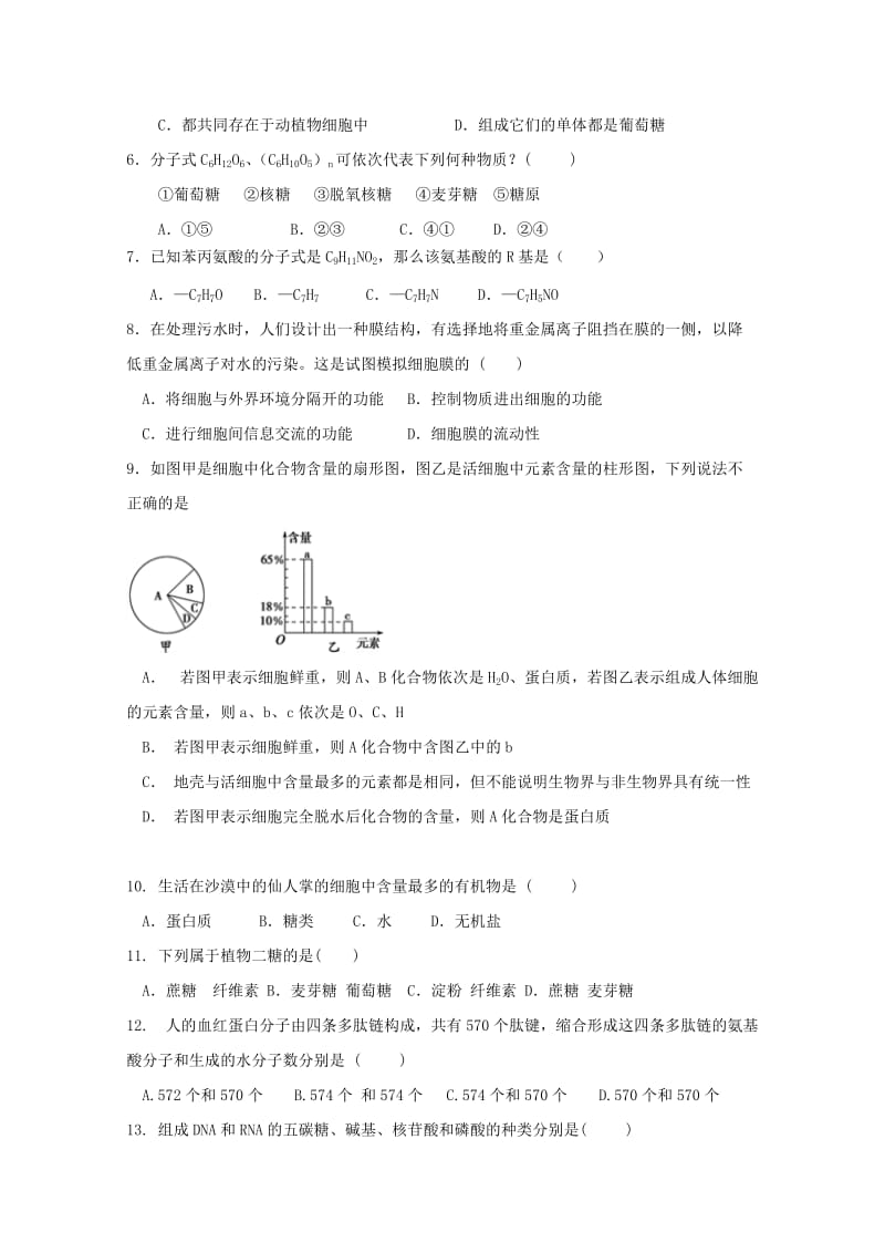 2018-2019学年高一生物上学期期中试题 (V).doc_第2页