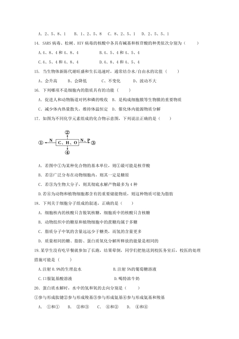 2018-2019学年高一生物上学期期中试题 (V).doc_第3页