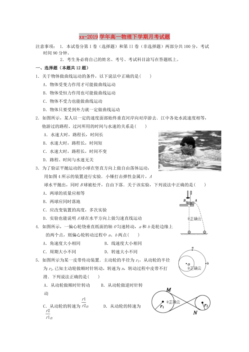 2018-2019学年高一物理下学期月考试题.doc_第1页