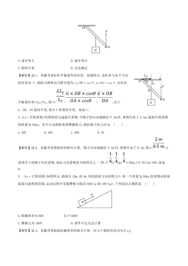 中考物理 第十二章 简单机械课时作业 高效提能.doc_第2页