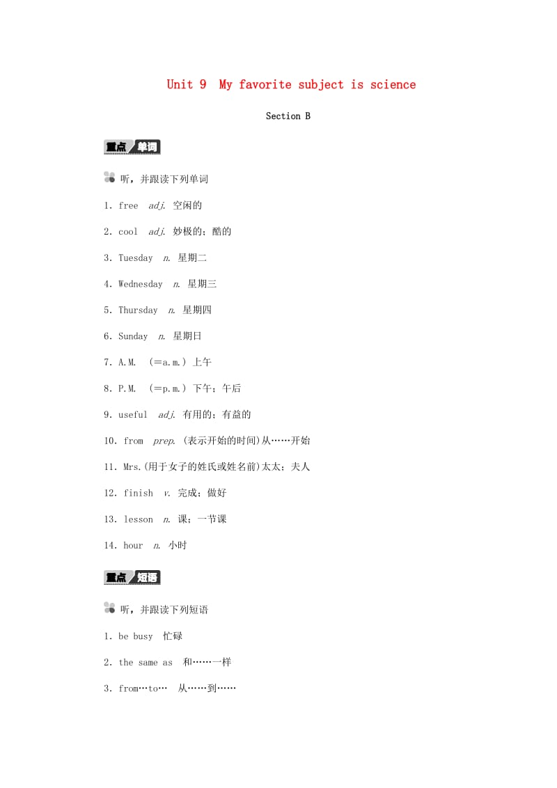 七年级英语上册 Unit 9 My favorite subject is science Section B听读本 （新版）人教新目标版.doc_第1页