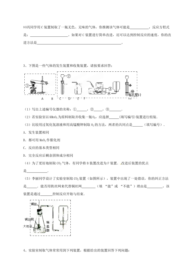 吉林省吉林市中考化学复习练习 常用气体的发生装置和收集装置与选取方法52 新人教版.doc_第2页