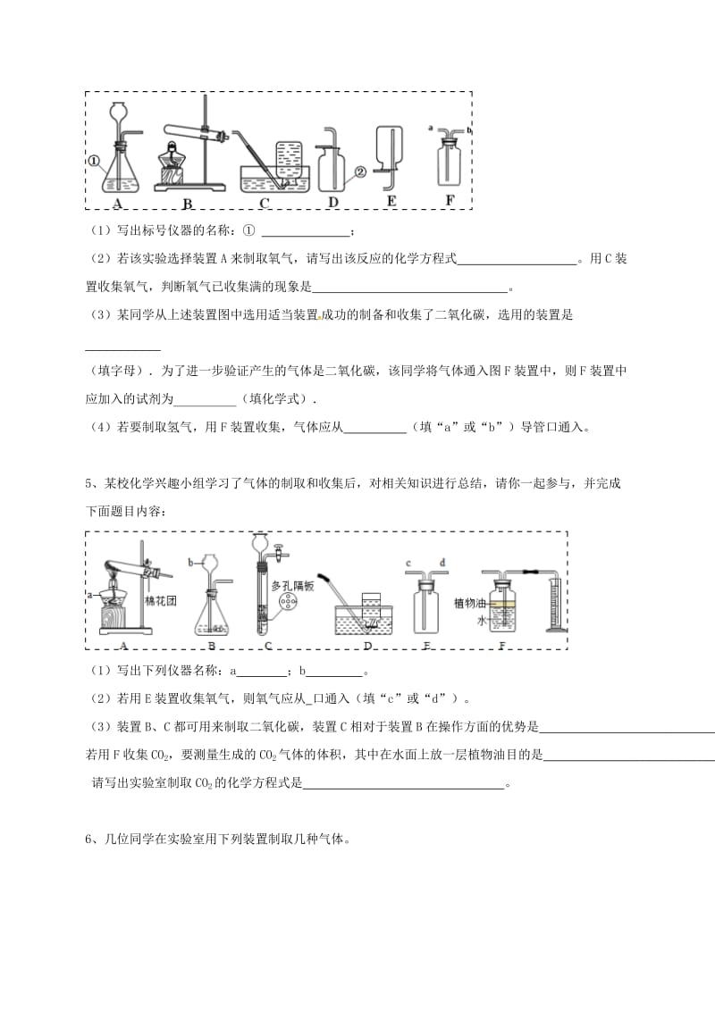 吉林省吉林市中考化学复习练习 常用气体的发生装置和收集装置与选取方法52 新人教版.doc_第3页