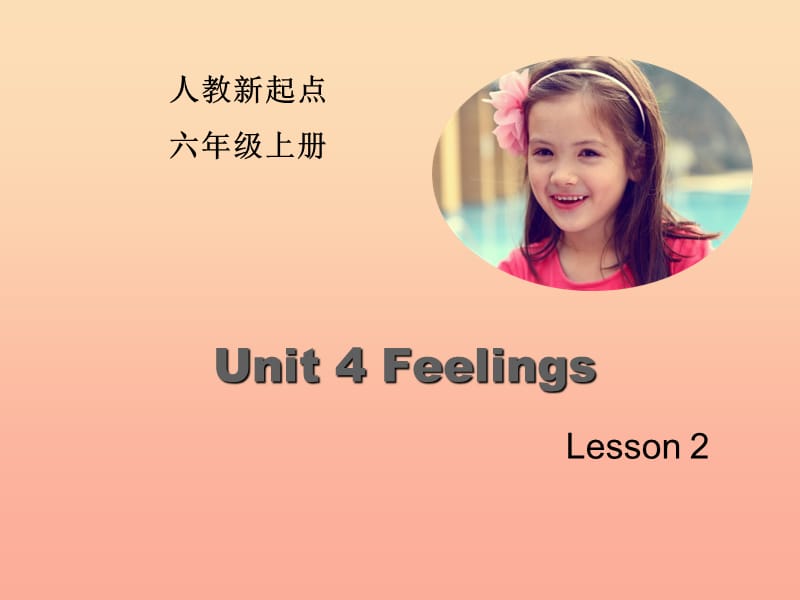 2019六年级英语上册 Unit 4 Feelings（Lesson 2）课件 人教新起点.ppt_第1页