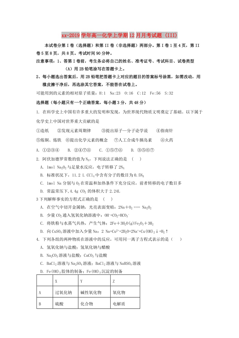 2018-2019学年高一化学上学期12月月考试题 (III).doc_第1页