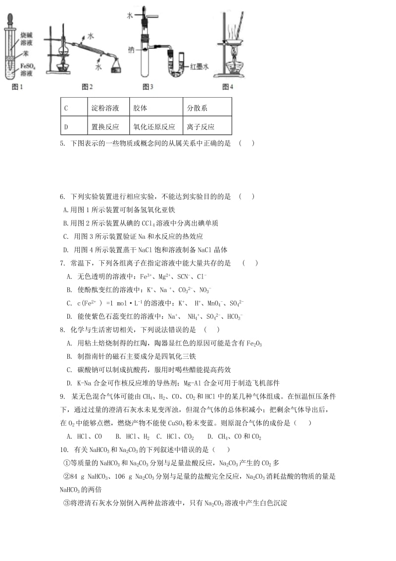 2018-2019学年高一化学上学期12月月考试题 (III).doc_第2页