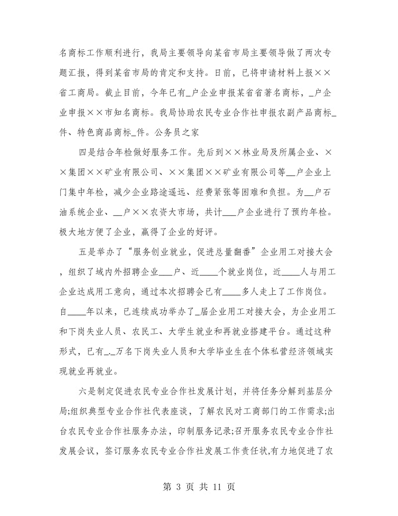 副局长在政行风建设监督员工作会上的讲话.doc_第3页