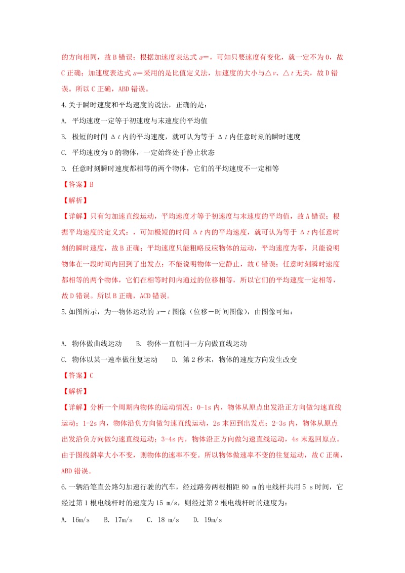 2018-2019学年高一物理上学期期中试题(含解析) (IV).doc_第2页