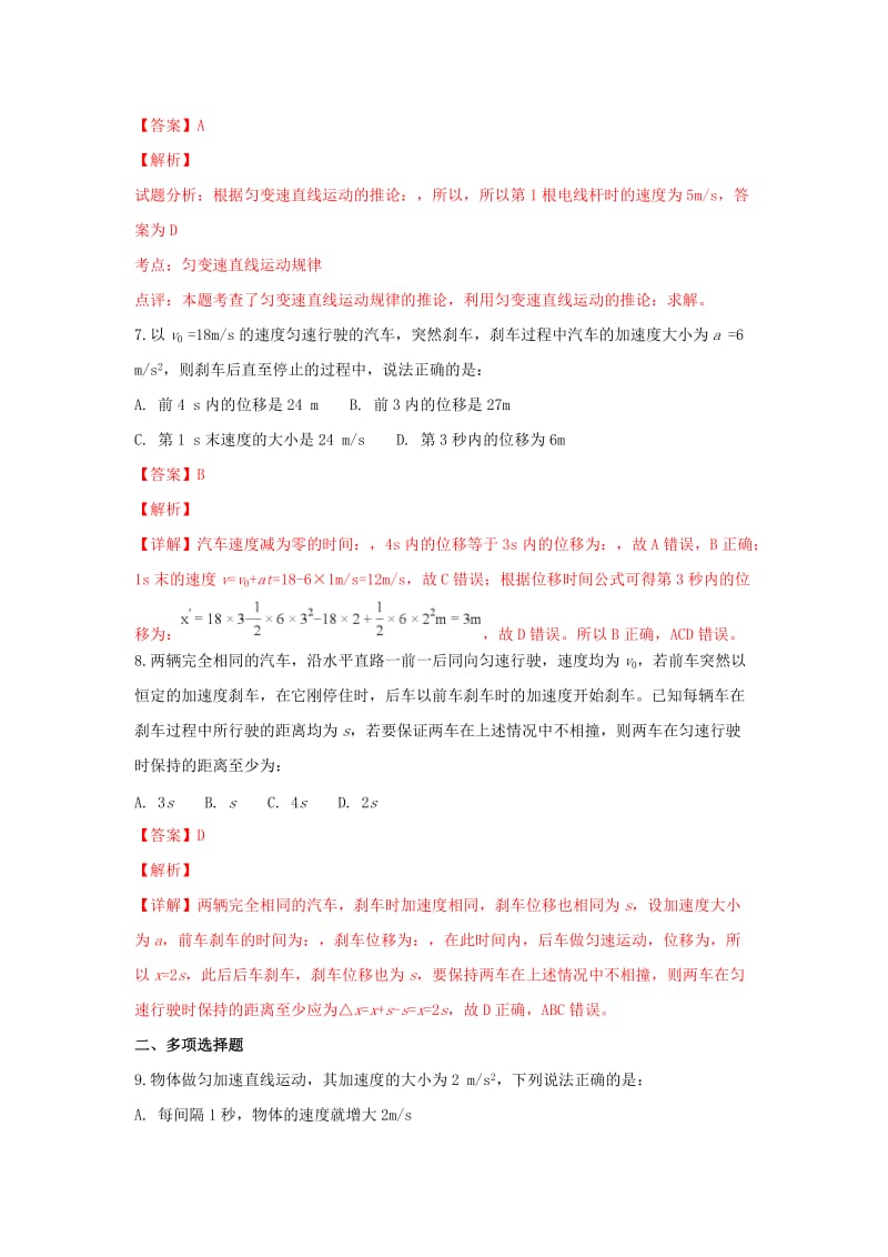 2018-2019学年高一物理上学期期中试题(含解析) (IV).doc_第3页