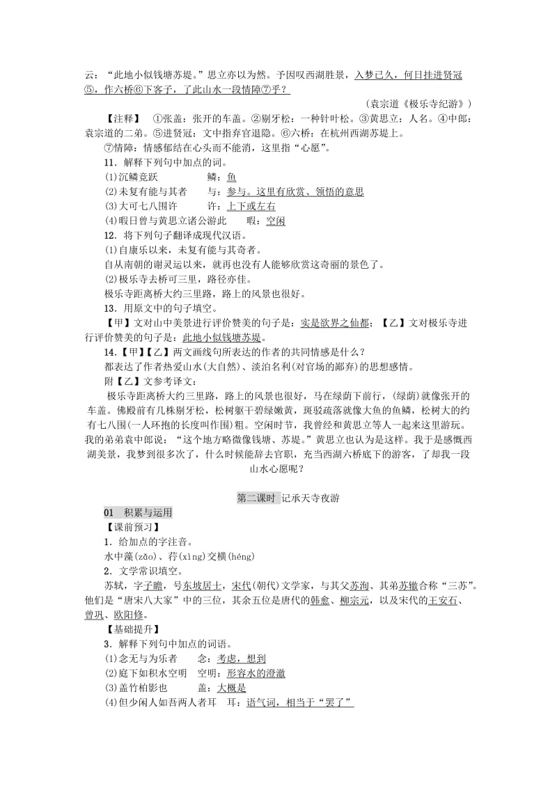 八年级语文上册 第三单元 10短文二篇练习 新人教版.doc_第3页