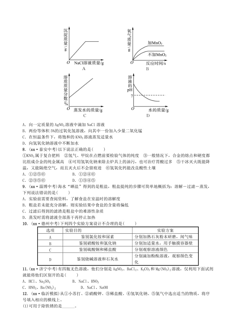 山东省临沂市中考化学复习 第十一单元 盐 化肥随堂演练练习.doc_第2页