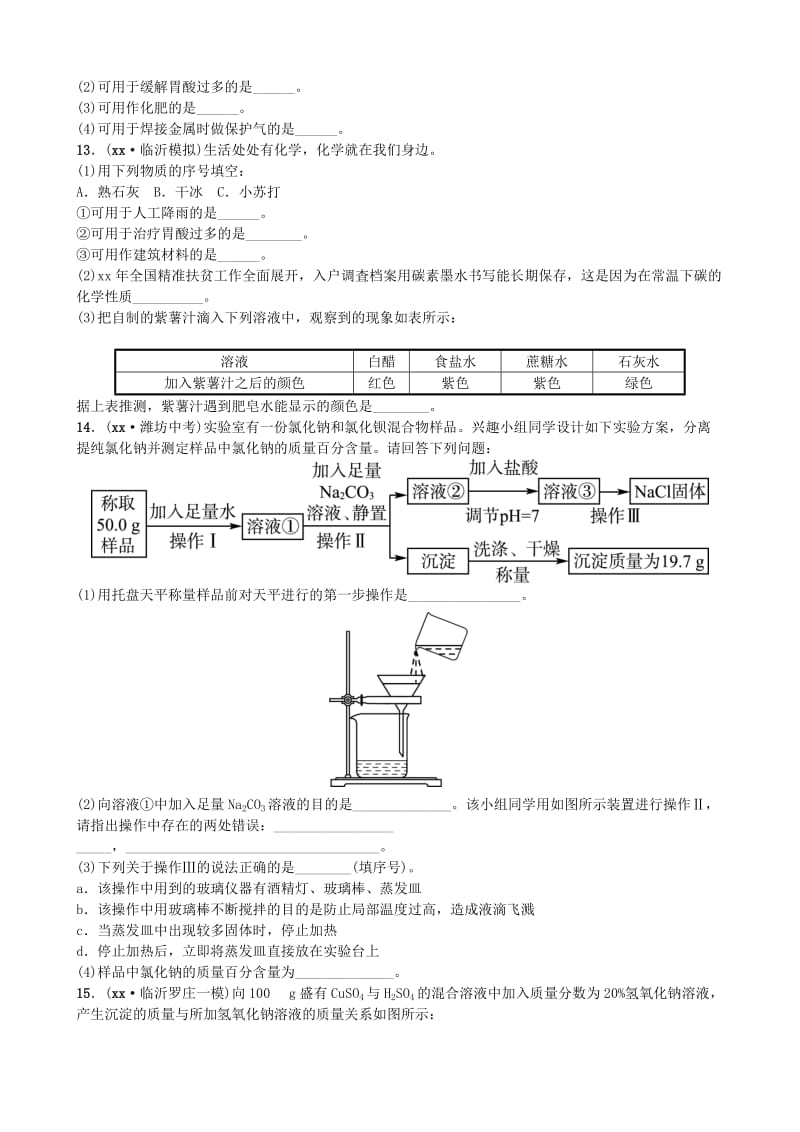 山东省临沂市中考化学复习 第十一单元 盐 化肥随堂演练练习.doc_第3页