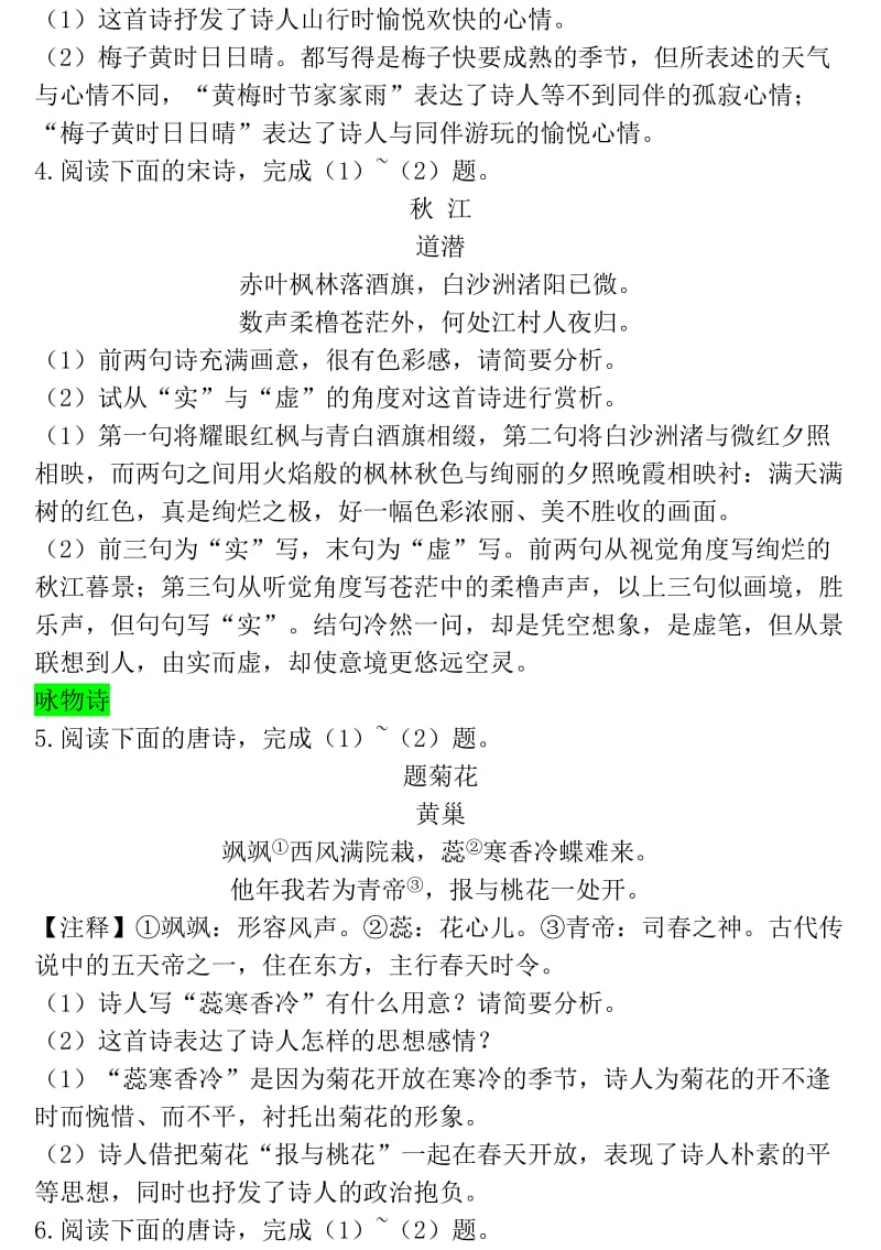 四川省成都市中考语文试题研究 课外古诗词鉴赏（20篇）.doc_第2页