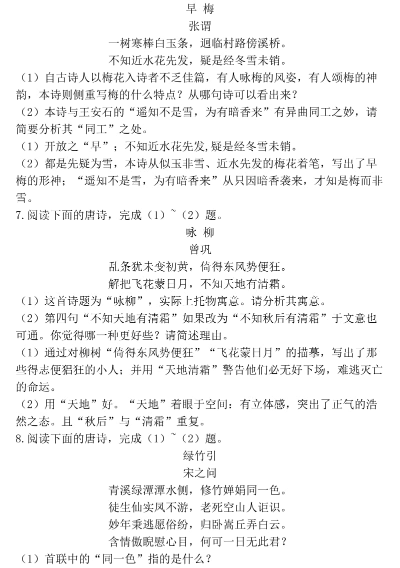 四川省成都市中考语文试题研究 课外古诗词鉴赏（20篇）.doc_第3页