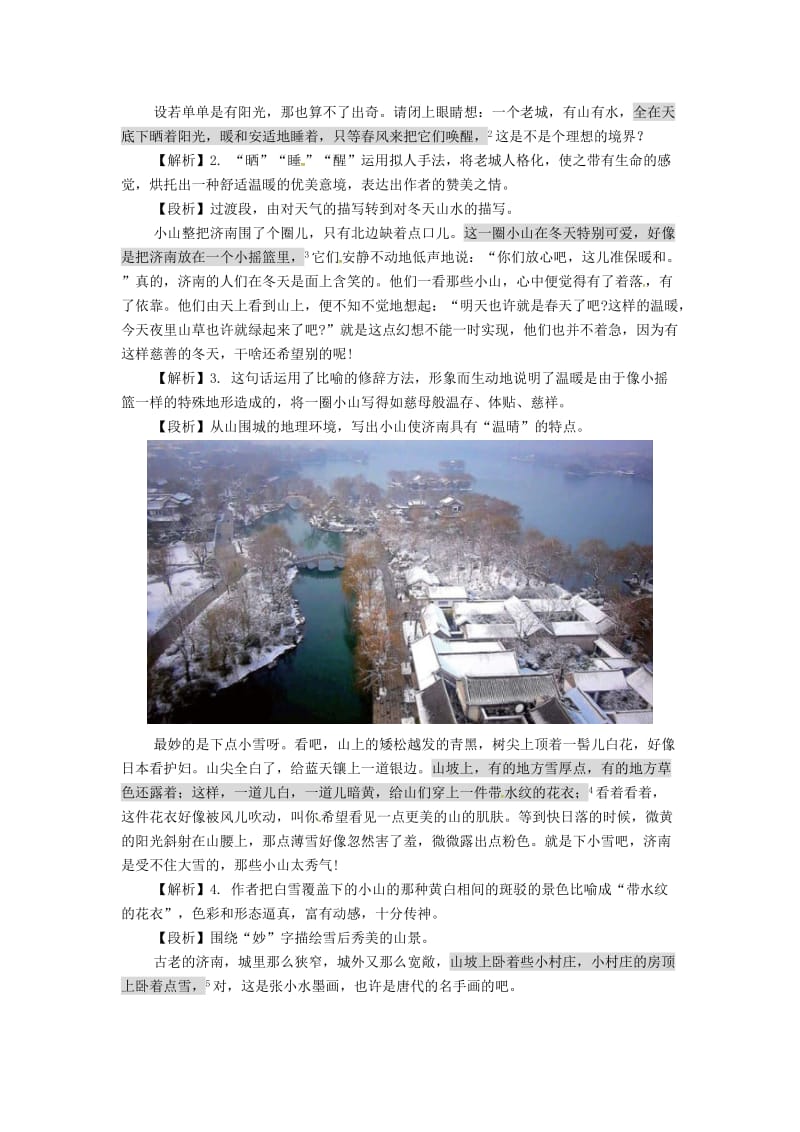 七年级语文上册 第一单元 第二课 济南的冬天备课资料 新人教版.doc_第2页